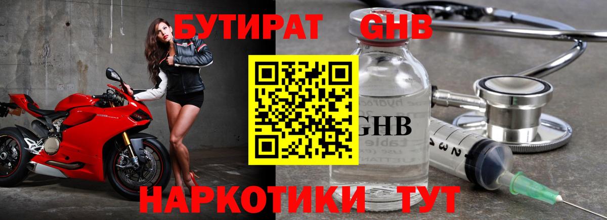 БУТИРАТ BDO 33%  БУТИРАТ  Коркино  Вход с VPN 