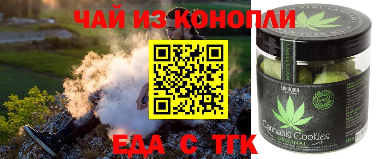 Еда ТГК марихуана Коркино