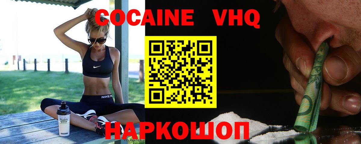 Коркино  Кокаин FishScale  Кокаин 97%  Вход с VPN 