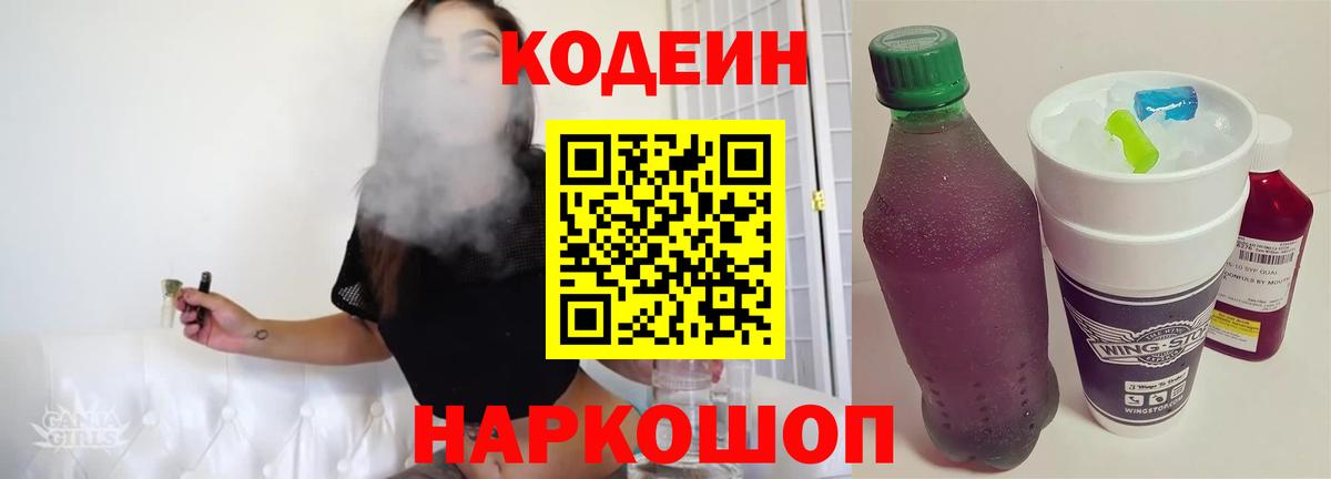 Codein Purple Drank  Вход с VPN  Коркино  Кодеин Purple Drank 