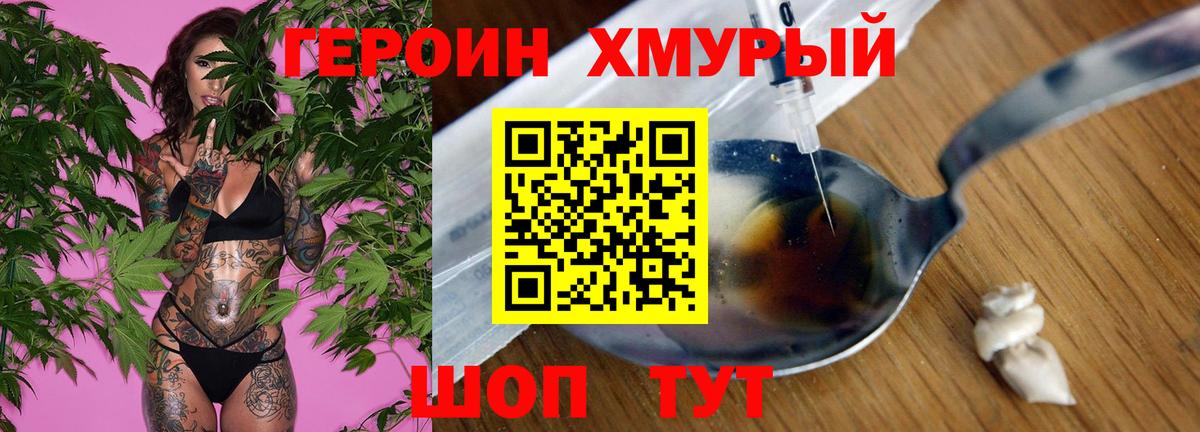 ГЕРОИН герыч Коркино