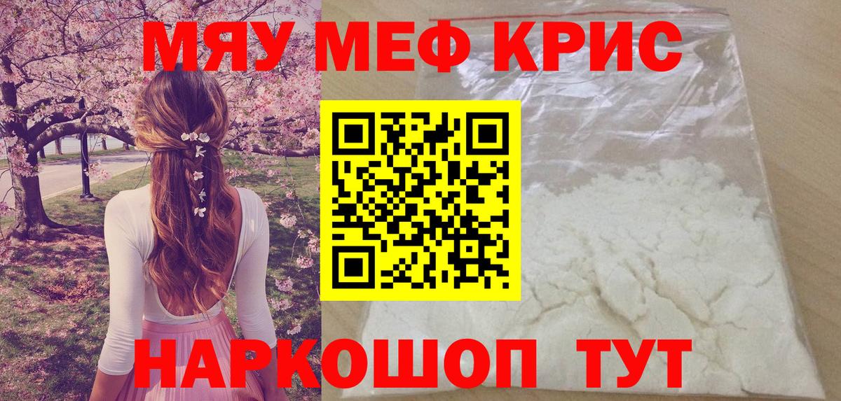 МЯУ-МЯУ кристаллы  Мефедрон  Вход с VPN  Коркино  МЕФ  МЕФ VHQ 