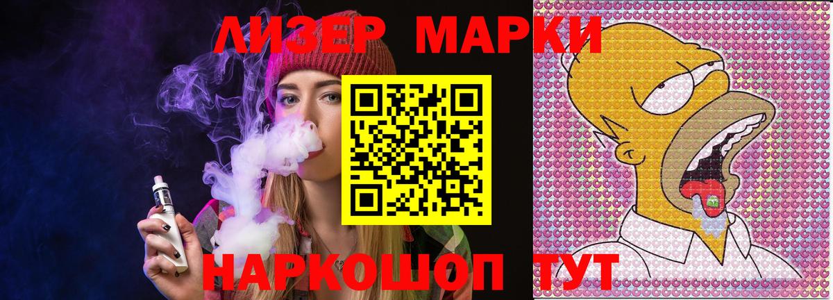 Наркотические марки 1,8мг Коркино